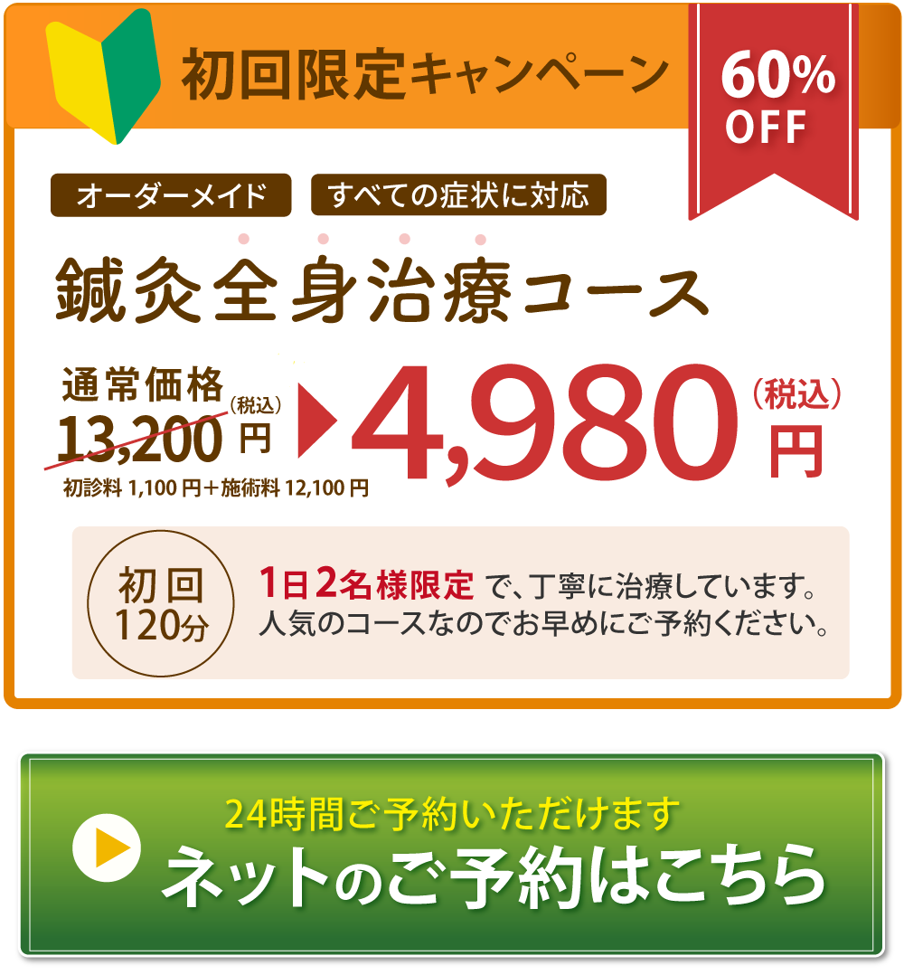 ネットのご予約はこちら