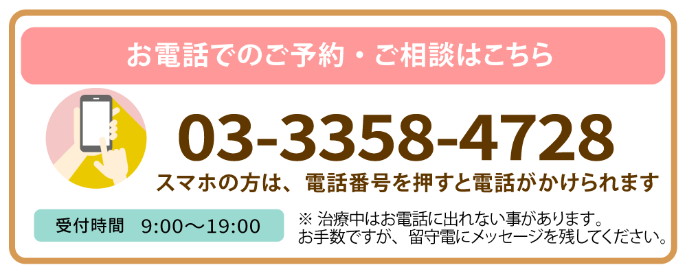 お電話でのご予約・ご相談はこちら