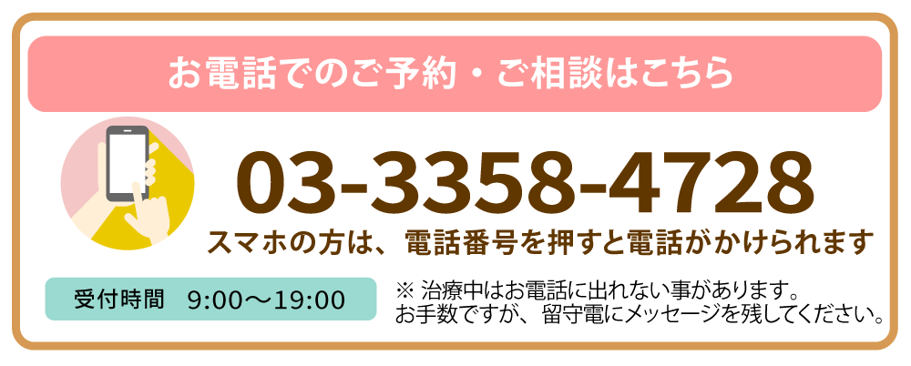 電話予約はこちら