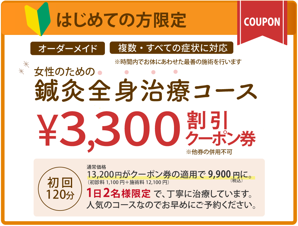 初回限定キャンペーン ネットのご予約はこちら